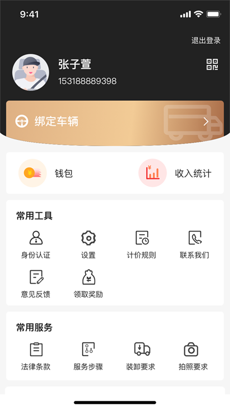 什马速运-司机端 1.4.1 最新版 2