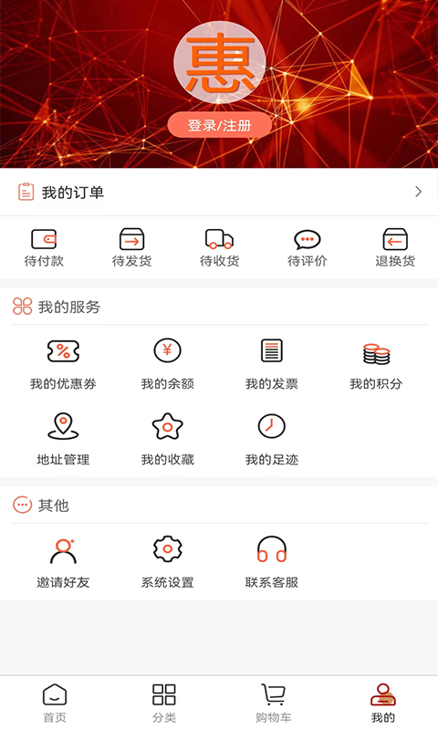 惠众商城 1.1 最新版 1