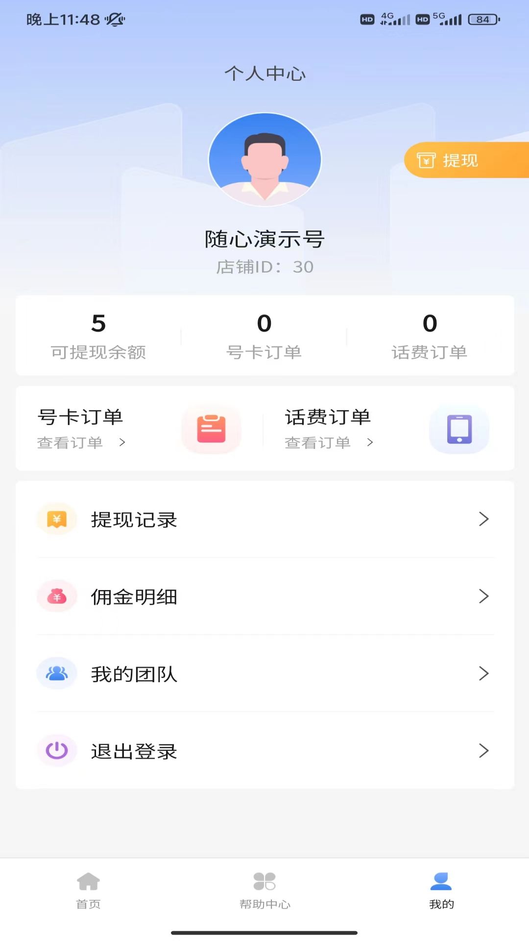 薪推客 1.0.0 最新版 1