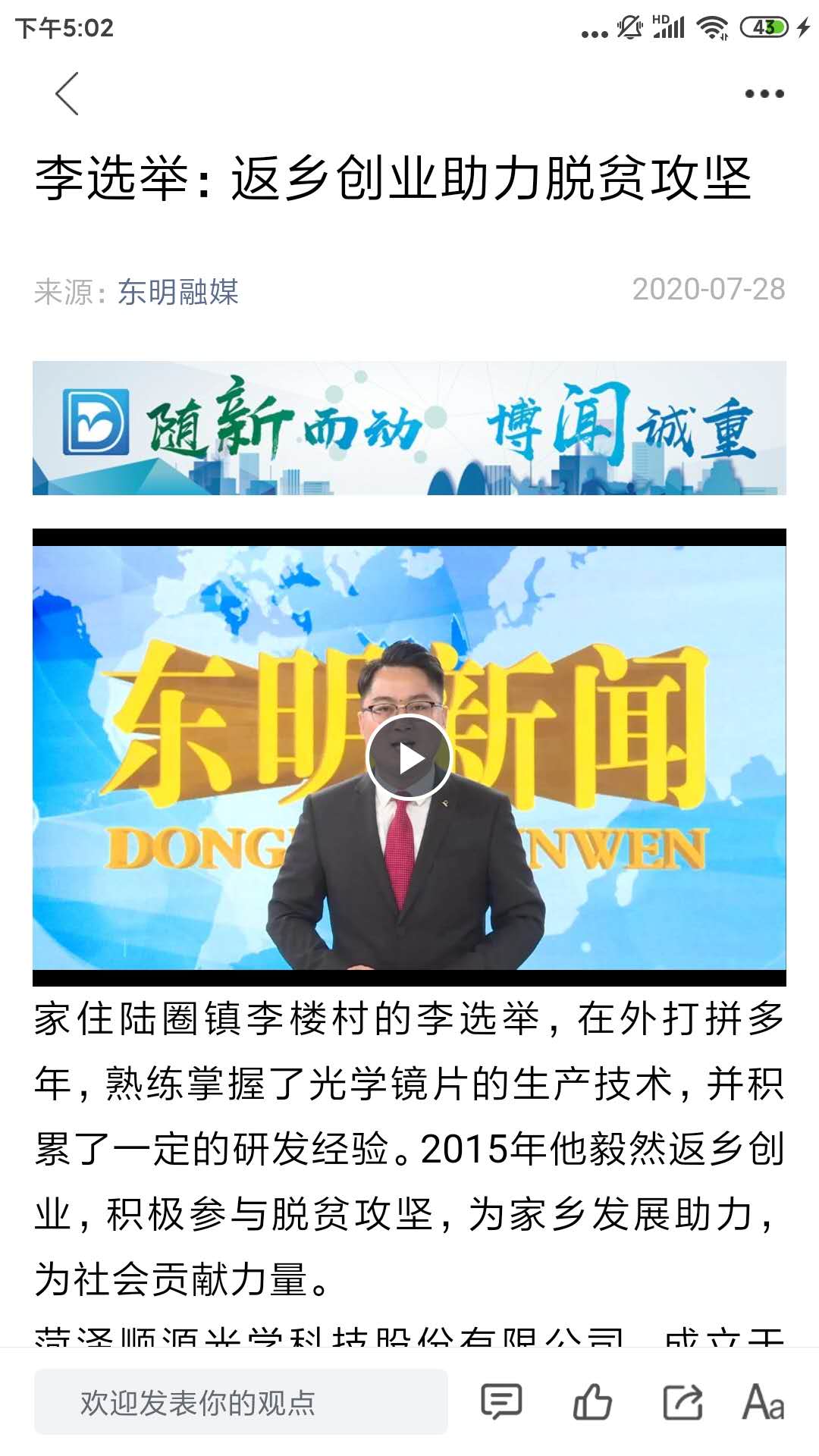 东明云 0.0.53 最新版 2