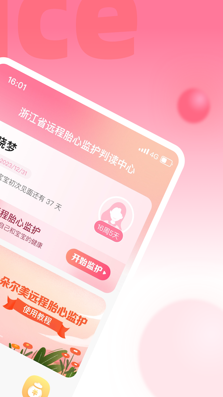 朵尔监护 V2.1.5 最新版 1