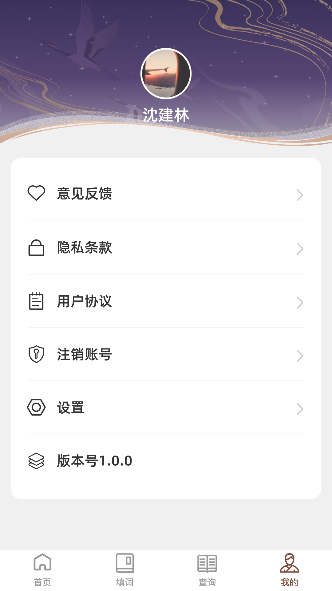 快学成语 1.0.1 最新版 3