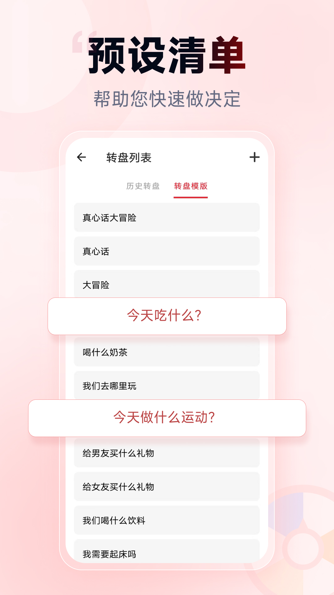 小转盘做决定 2.0.1 最新版 1
