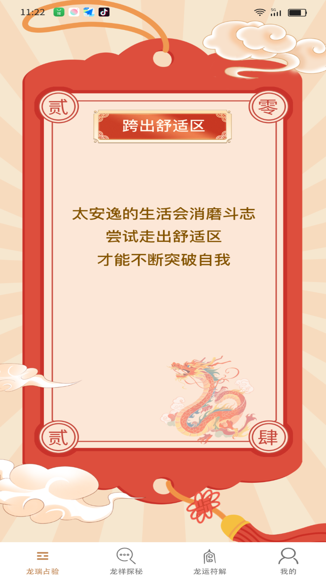 龙腾汇福 2.37.5.0 最新版 1