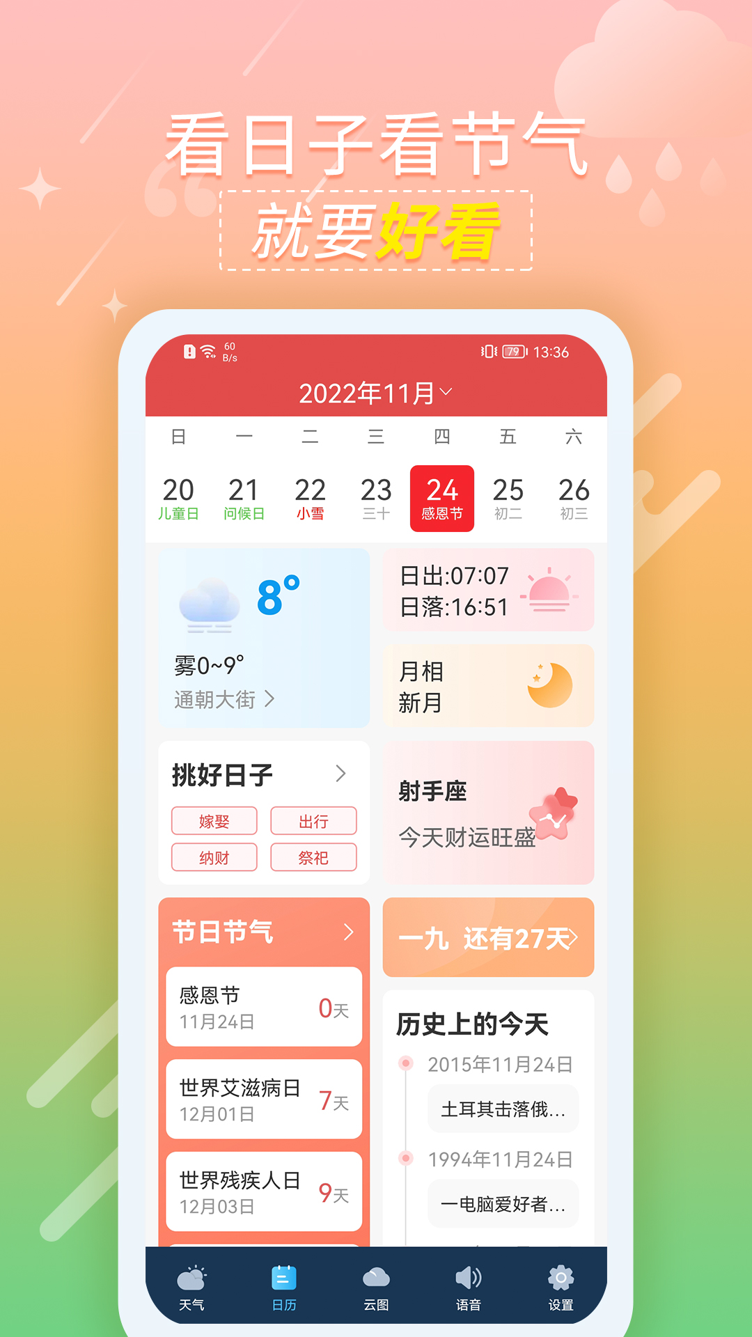 抖抖天气预报 1.1.0 最新版 4