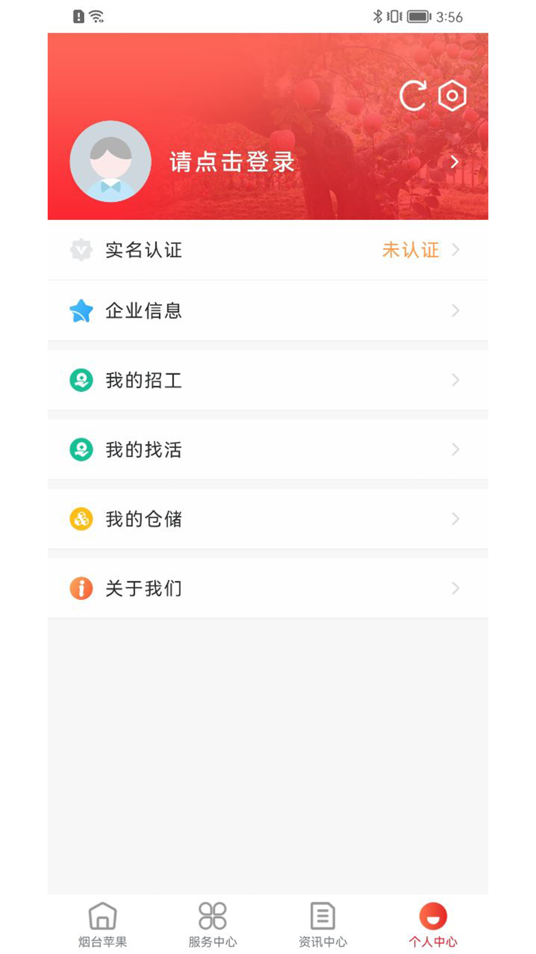 烟台苹果 1.4.1 最新版 3