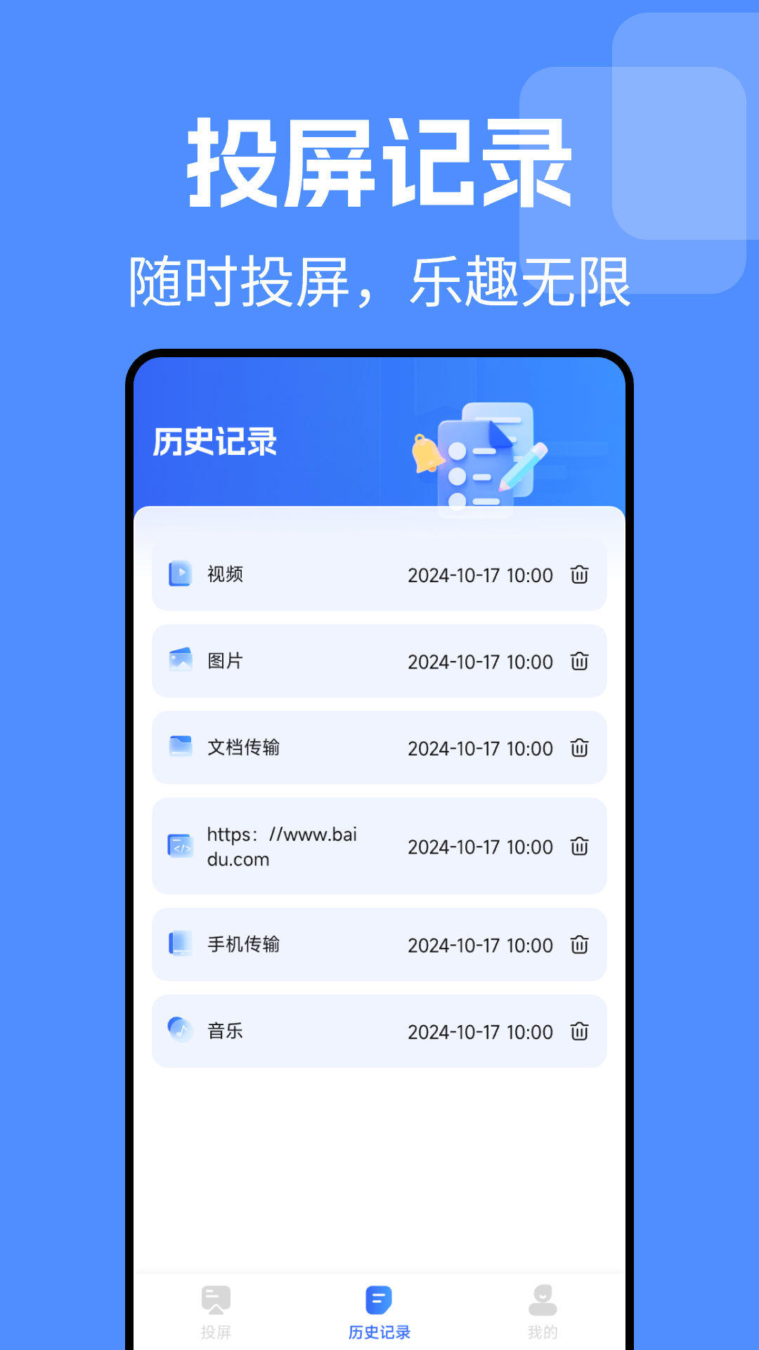 TV电视投屏免费 1.0.4 最新版 3