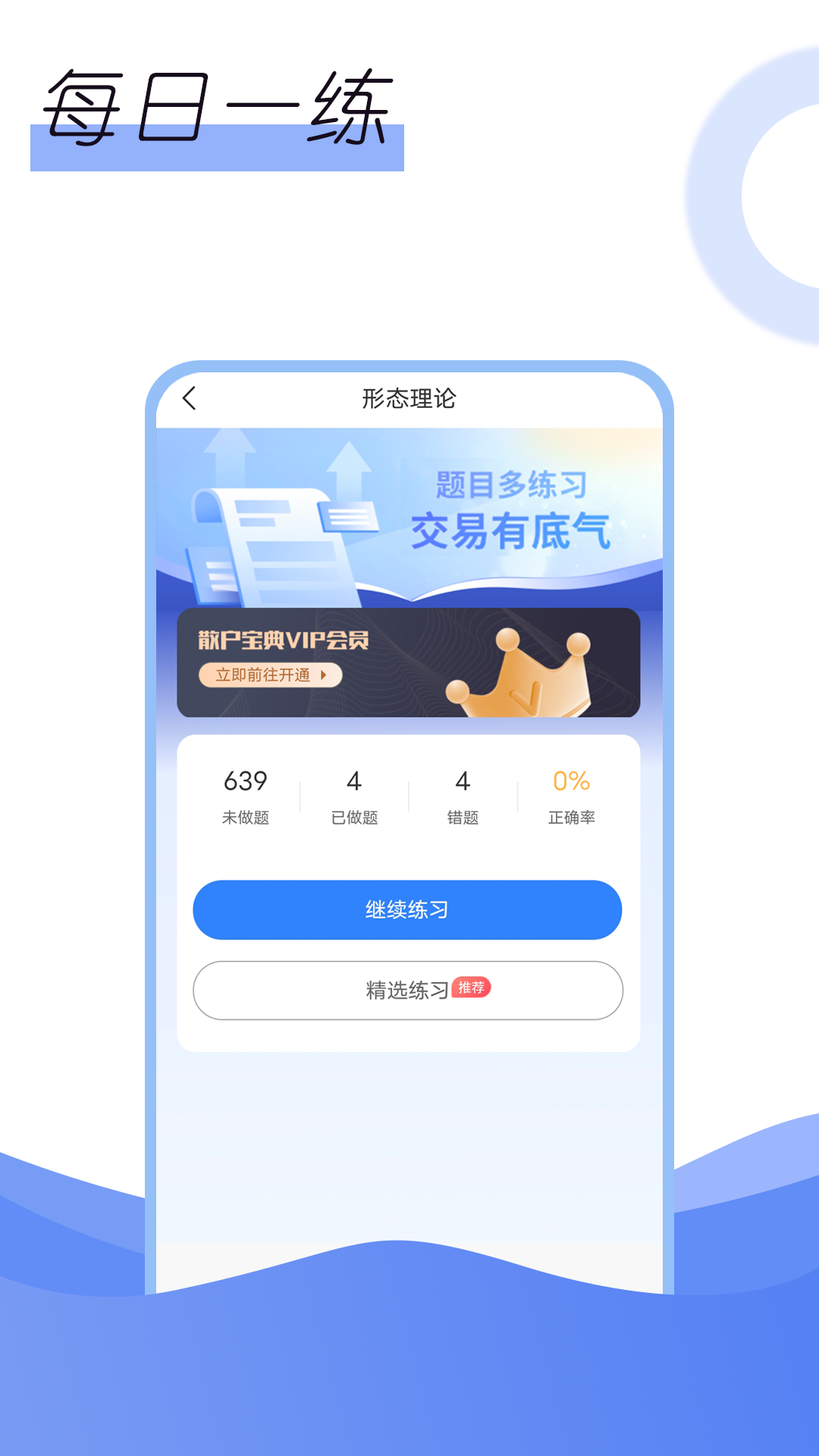 散户宝典 1.0.6 最新版 2