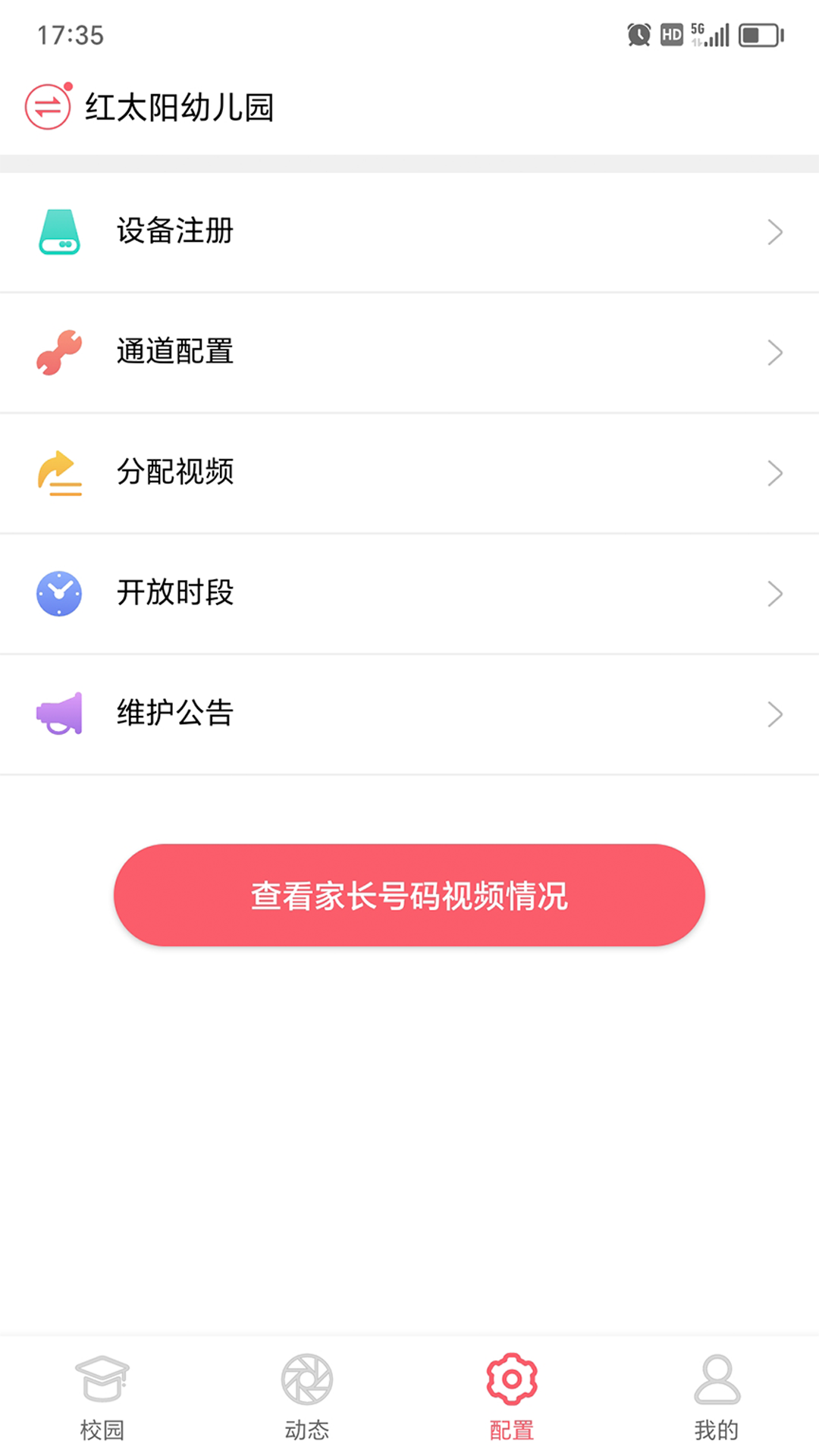 东电微视管理端 7.0.85 最新版 1