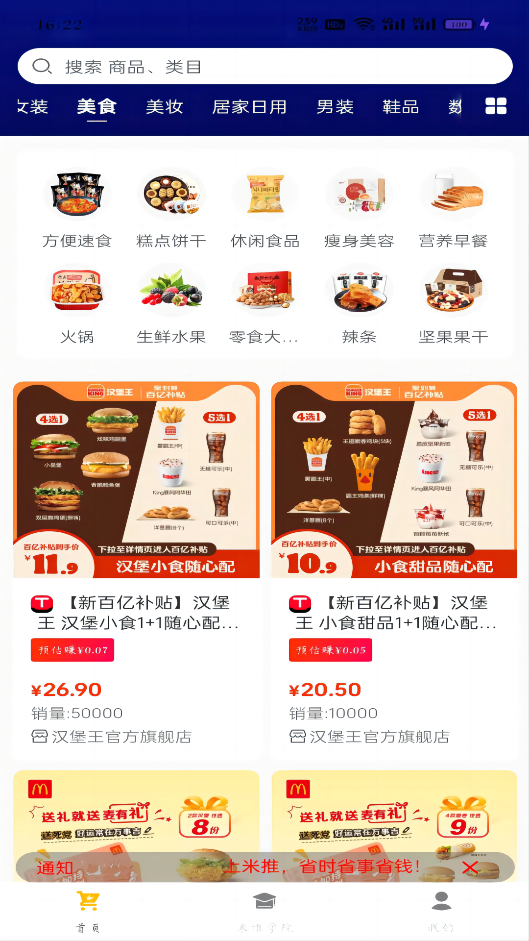 米推优选 4.0.4 最新版 1