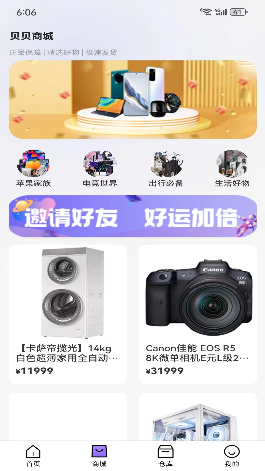 呗呗潮玩 1.0.0 最新版 2
