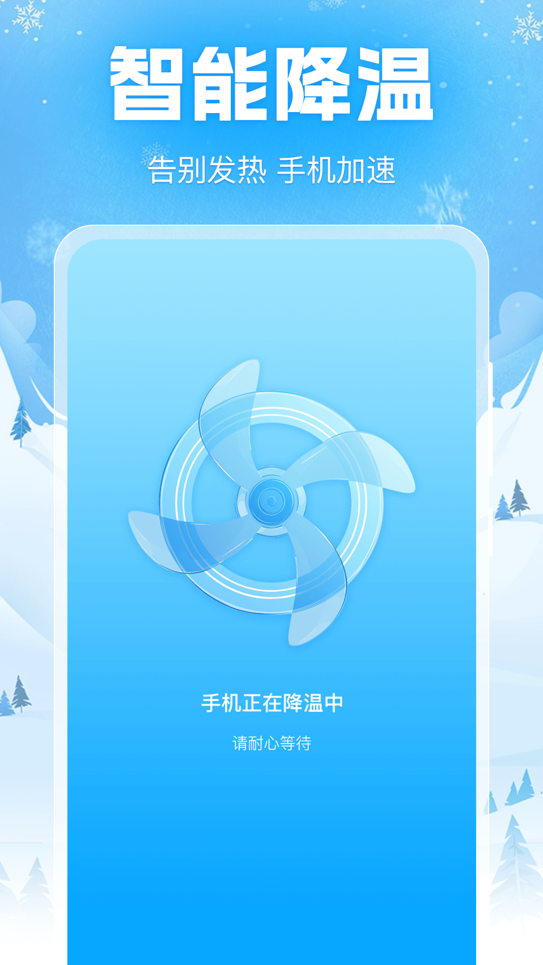 手机降温iPower 3.0.8.308 最新版 1