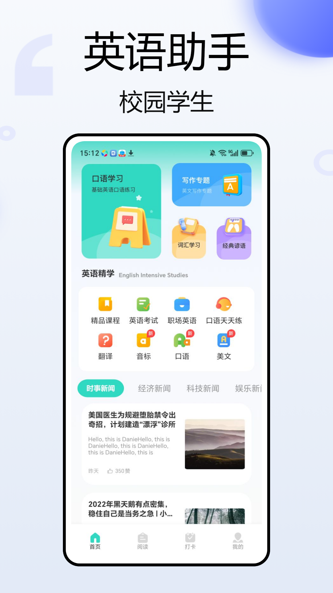 U校园学生 1.0.0 最新版 3