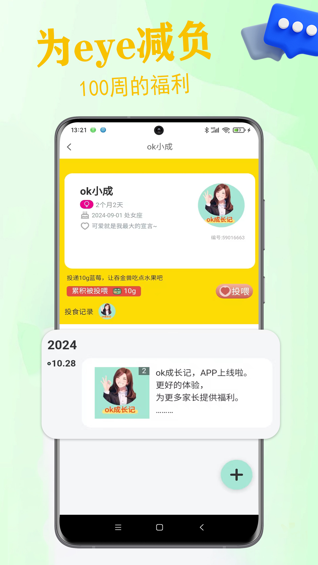 ok成长记 2.9.52 最新版 2