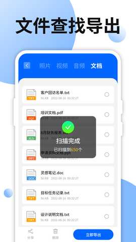 手机数据小精灵 6.6.0 最新版 2