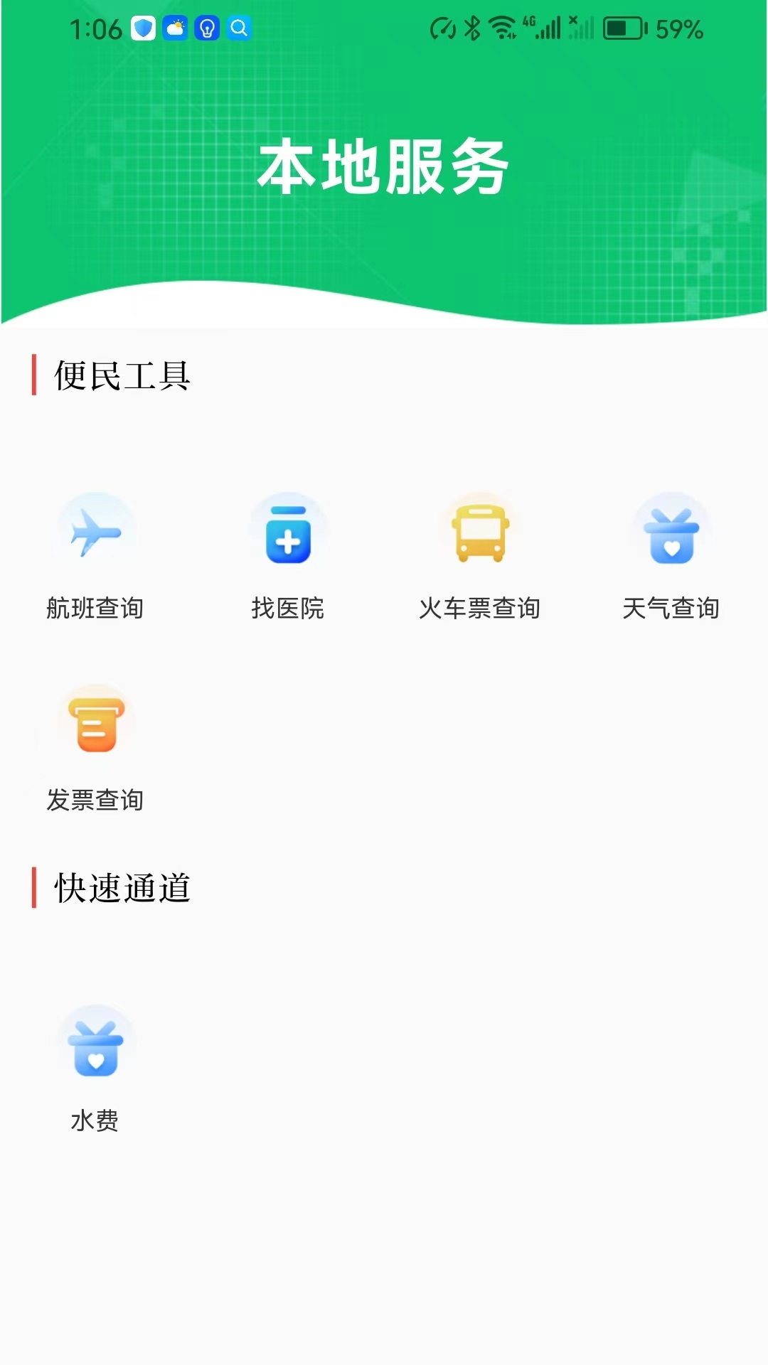 玉树融媒 2.0.7 最新版 2