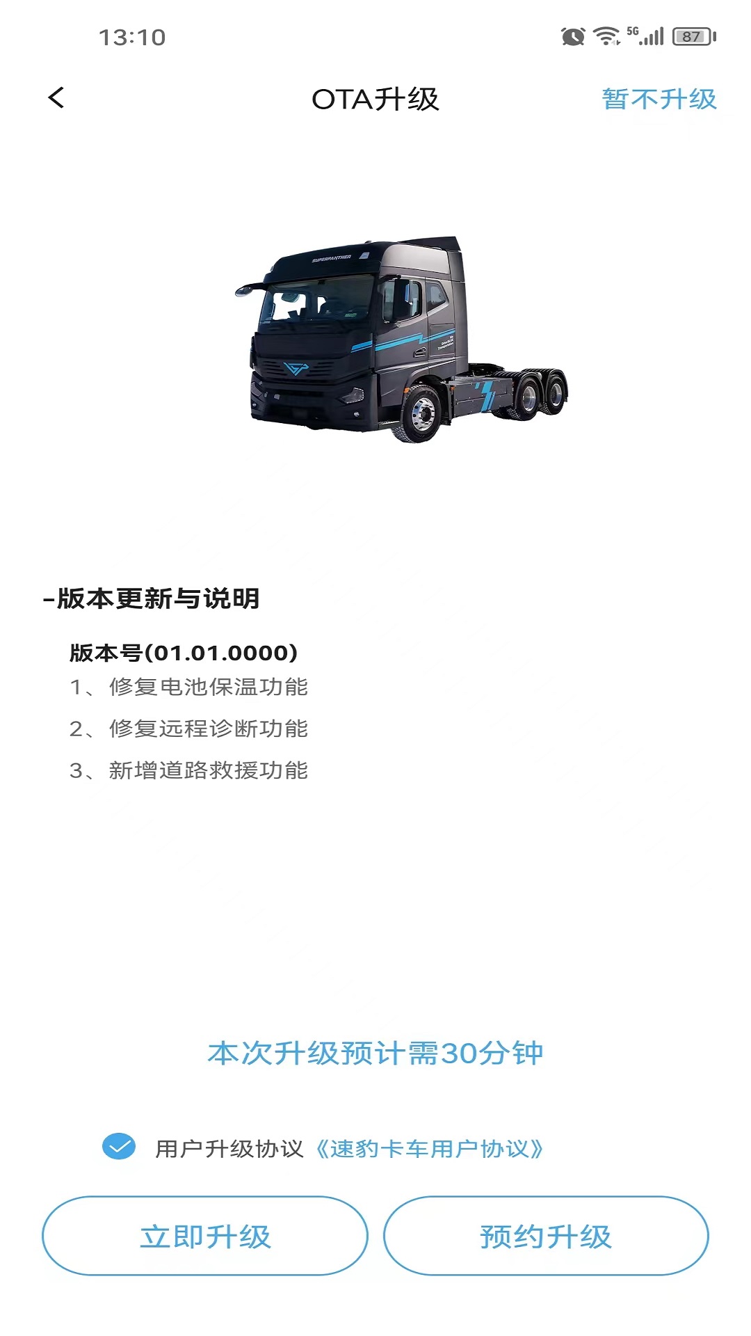 速豹卡车 1.0.009 最新版 3
