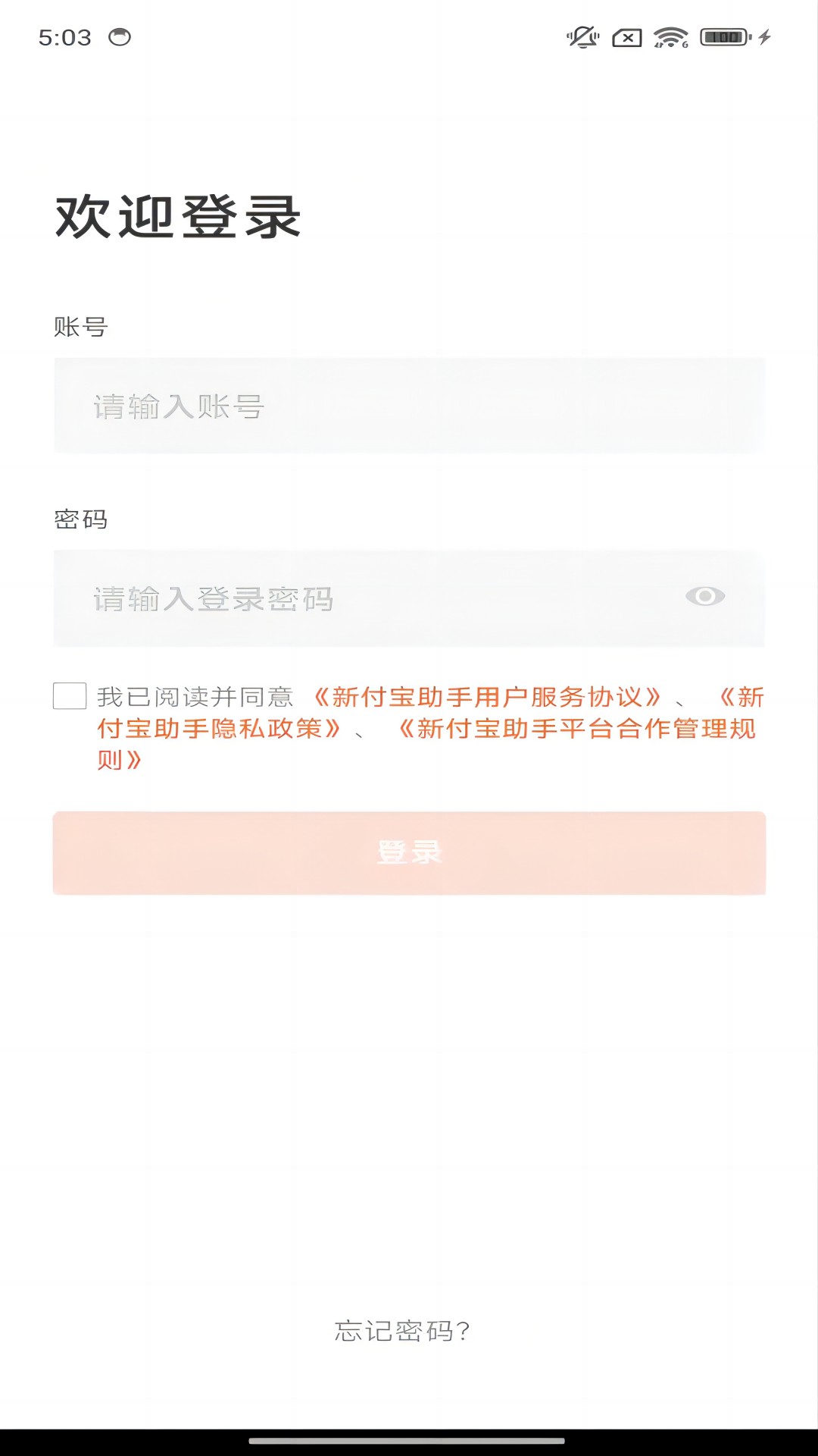 新付宝助手 1.0.0 最新版 1