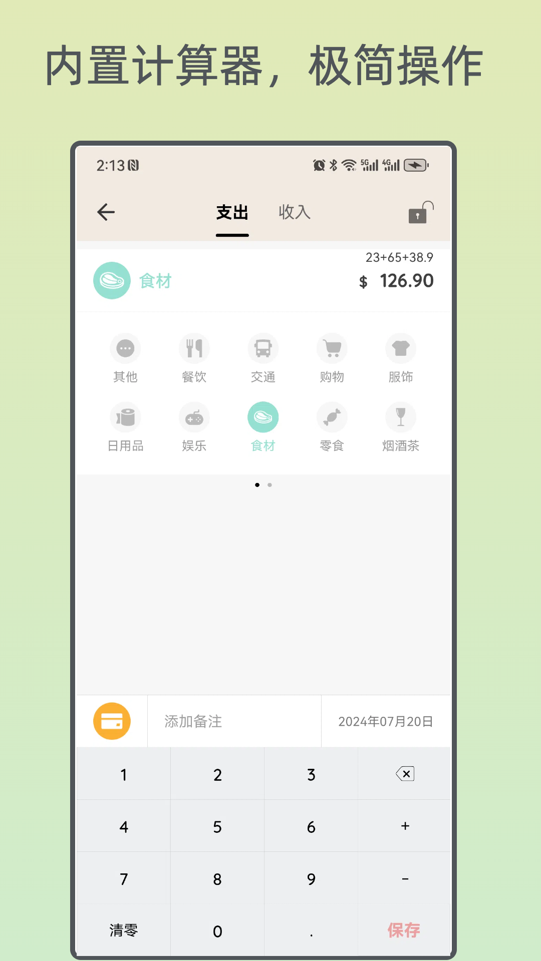 好猫记账 4.0 最新版 3