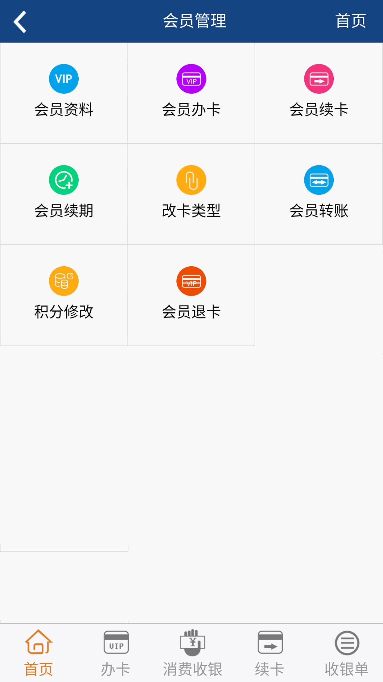 嘉艺会员收银管理软件 0.4.44 最新版 2