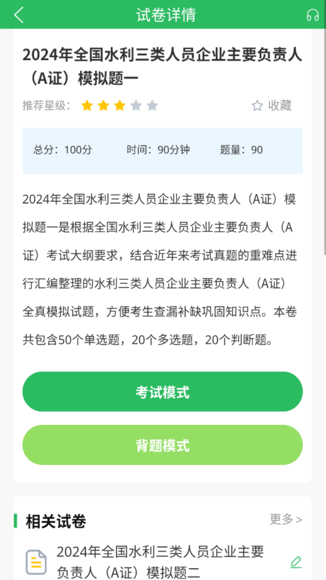 水利三类人员题库 5.0.8 最新版 2