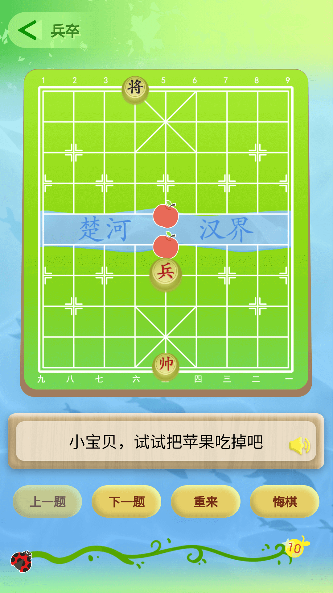 教孩子学象棋 1.2.4 最新版 3