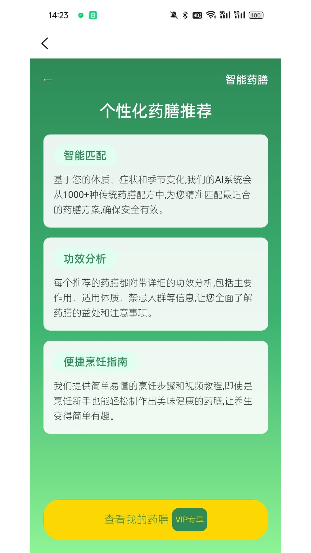 日月有数 1.0.6 最新版 3