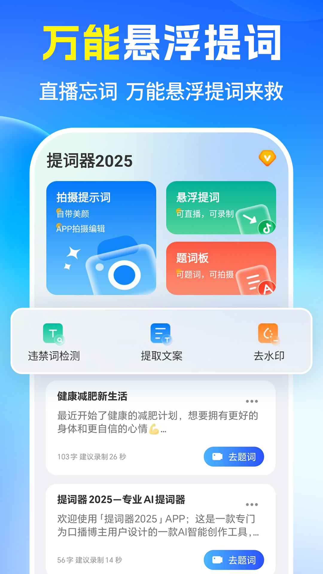 提词器2025 1.0.8 最新版 1