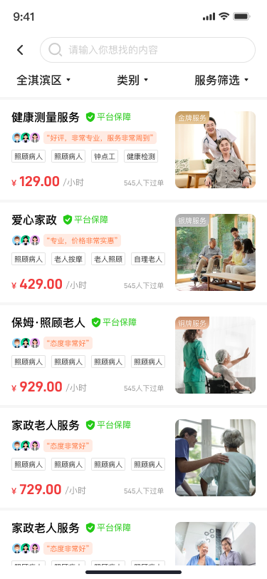善信医养智慧养老 1.0.27 最新版 1