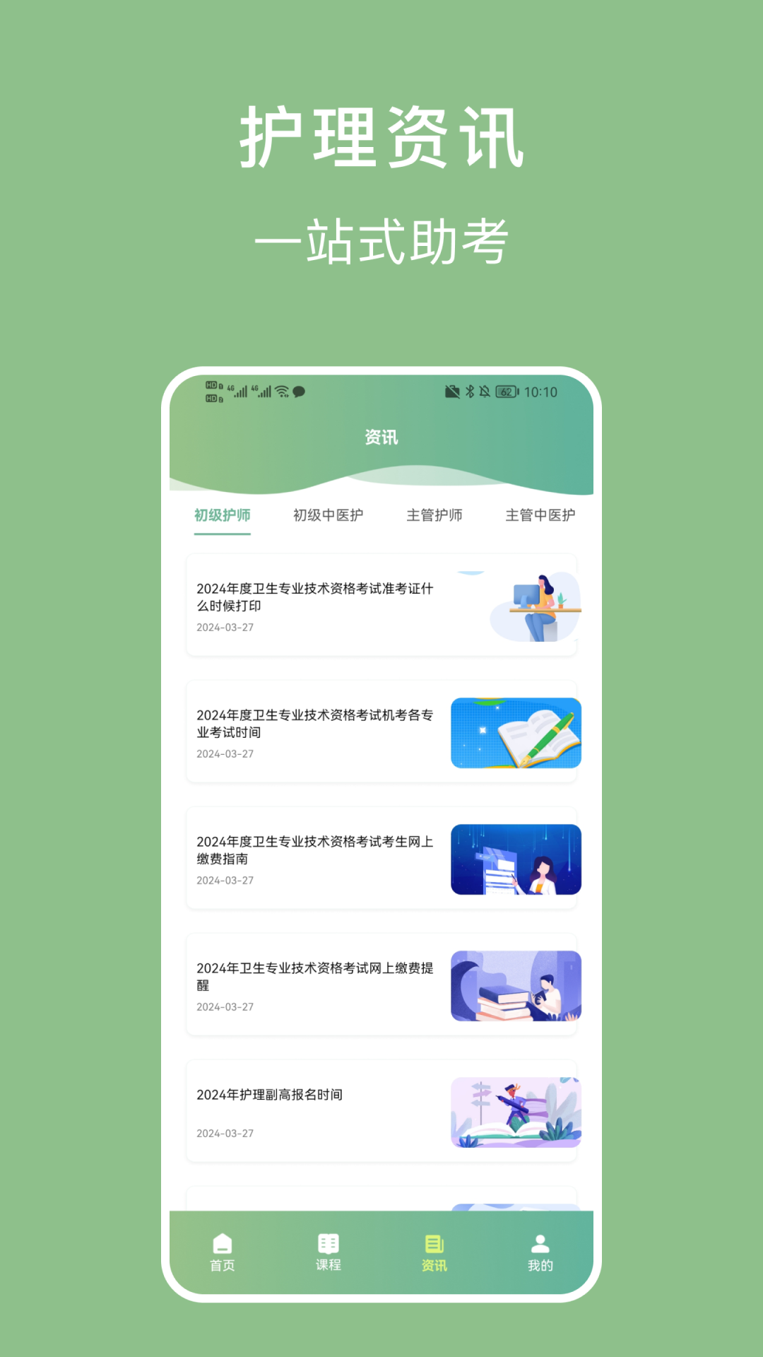 护理事业编宝典 1.4.2 最新版 3
