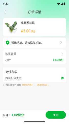 中合购 1.1.1 最新版 3