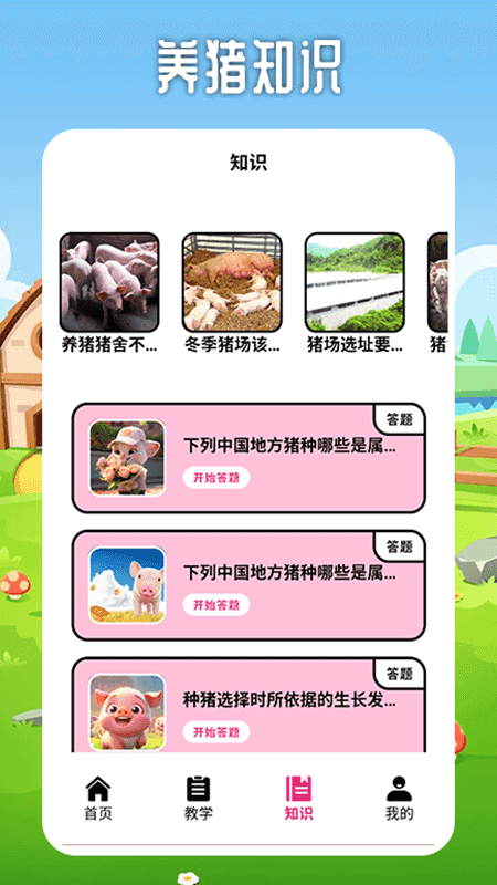小小养殖猪场 1.4 最新版 2