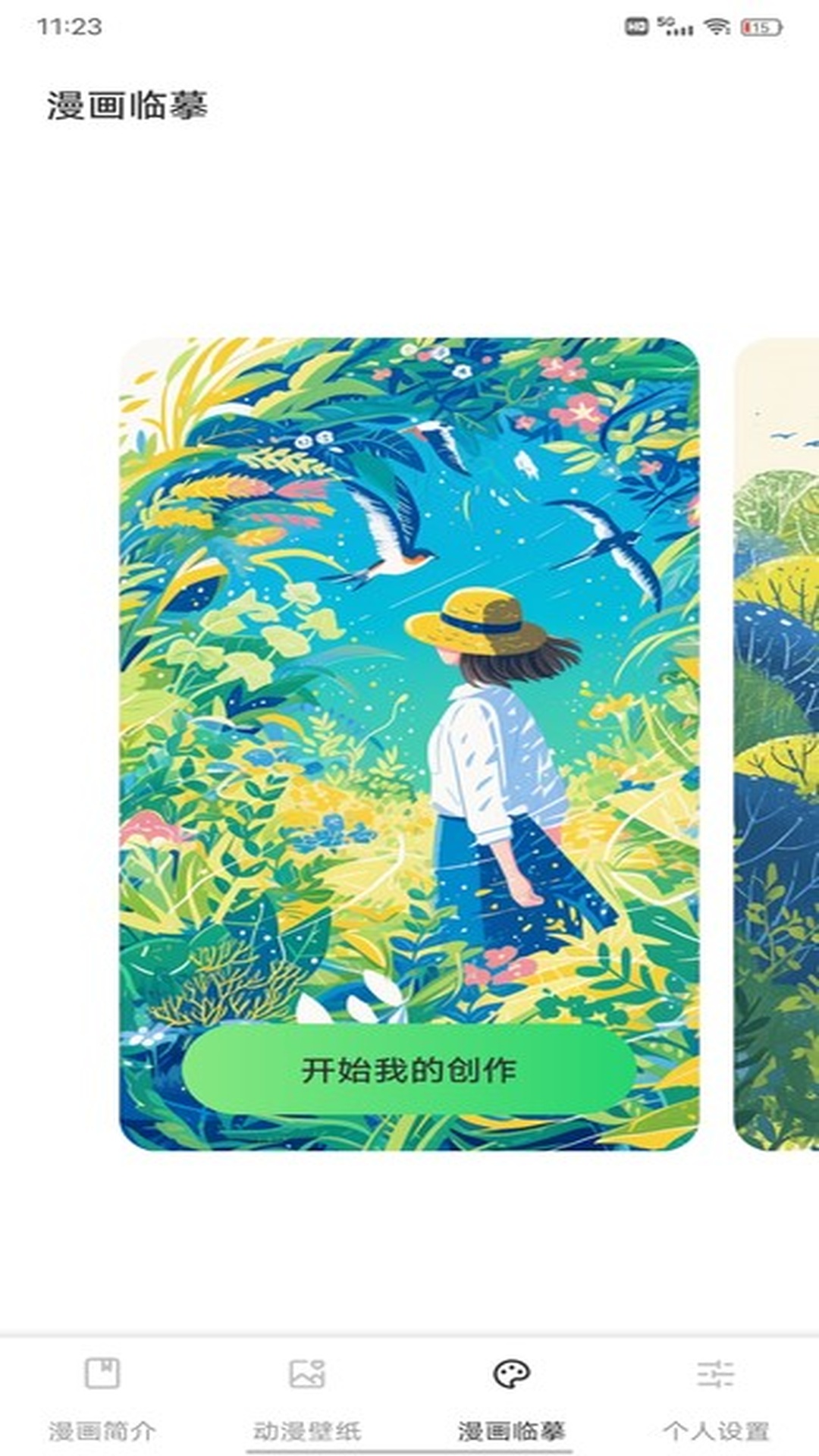 CCP二次元平台 1.0.5 最新版 3