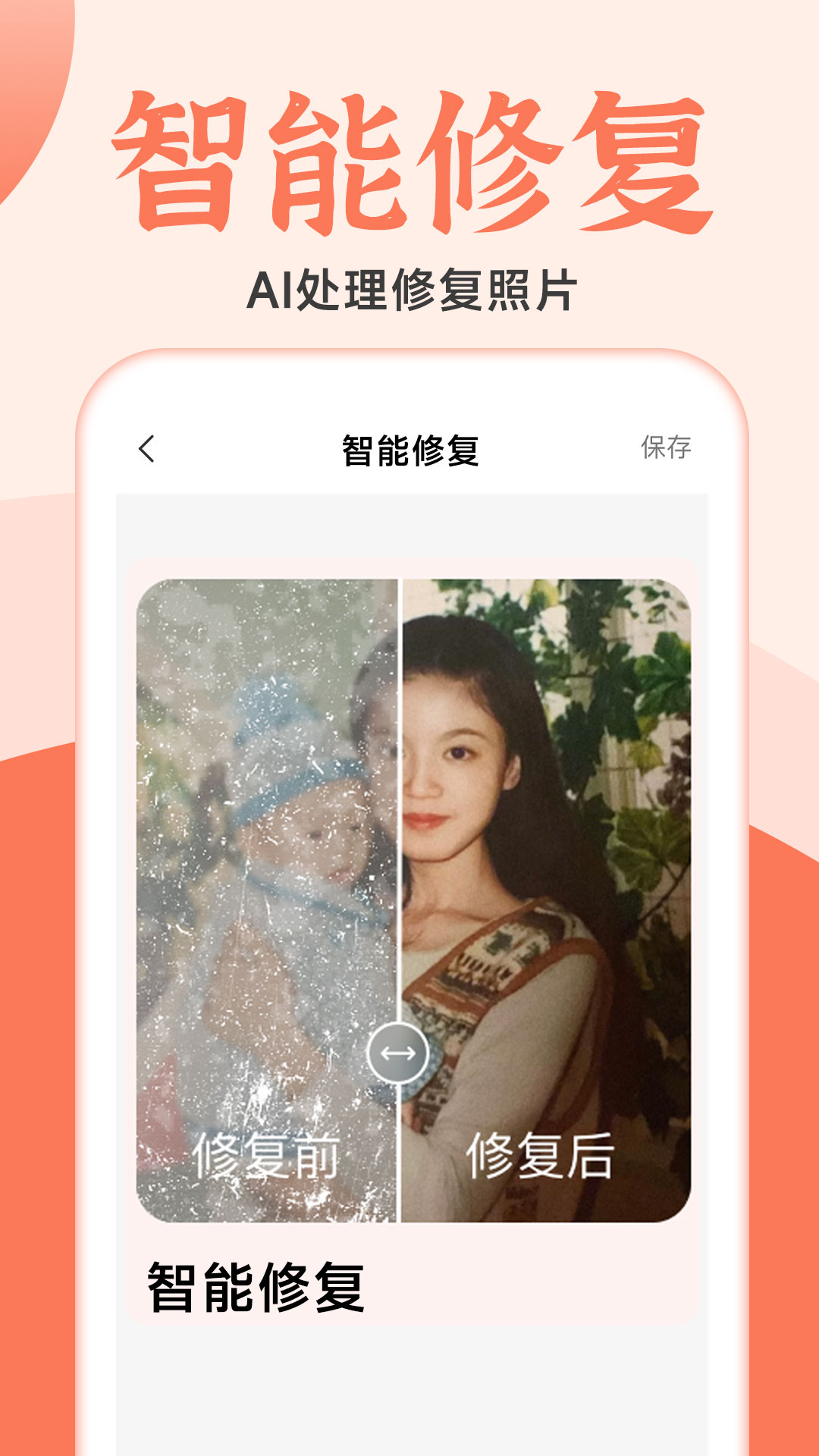 老照片精修 1.2.1 最新版 1