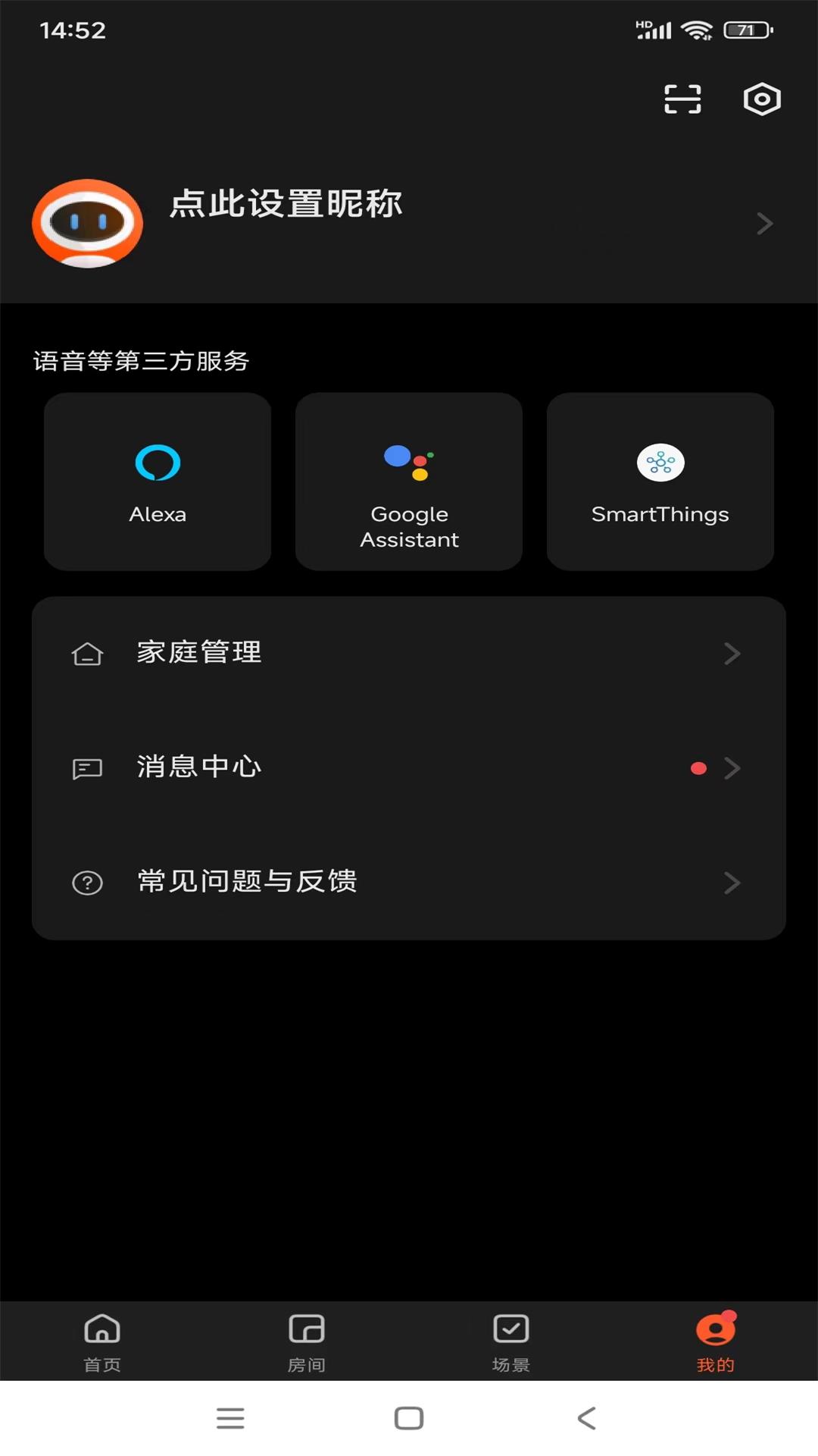  智冠物联 1.0.0 最新版 4
