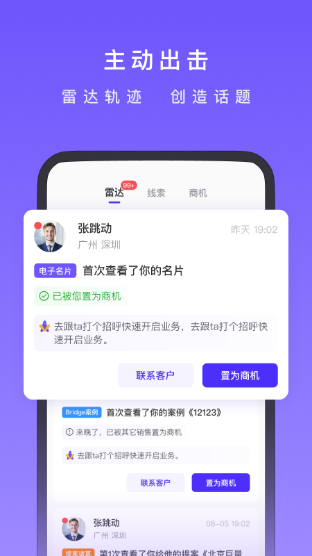 星销客 3.2.0 最新版 3