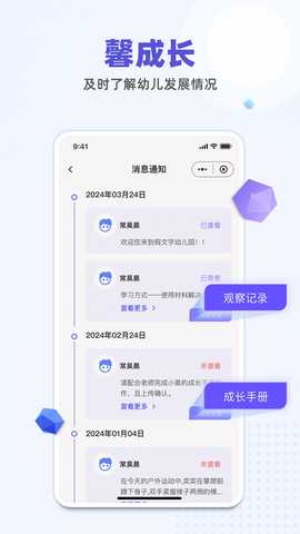馨成长家长版 1.0.14 最新版 1
