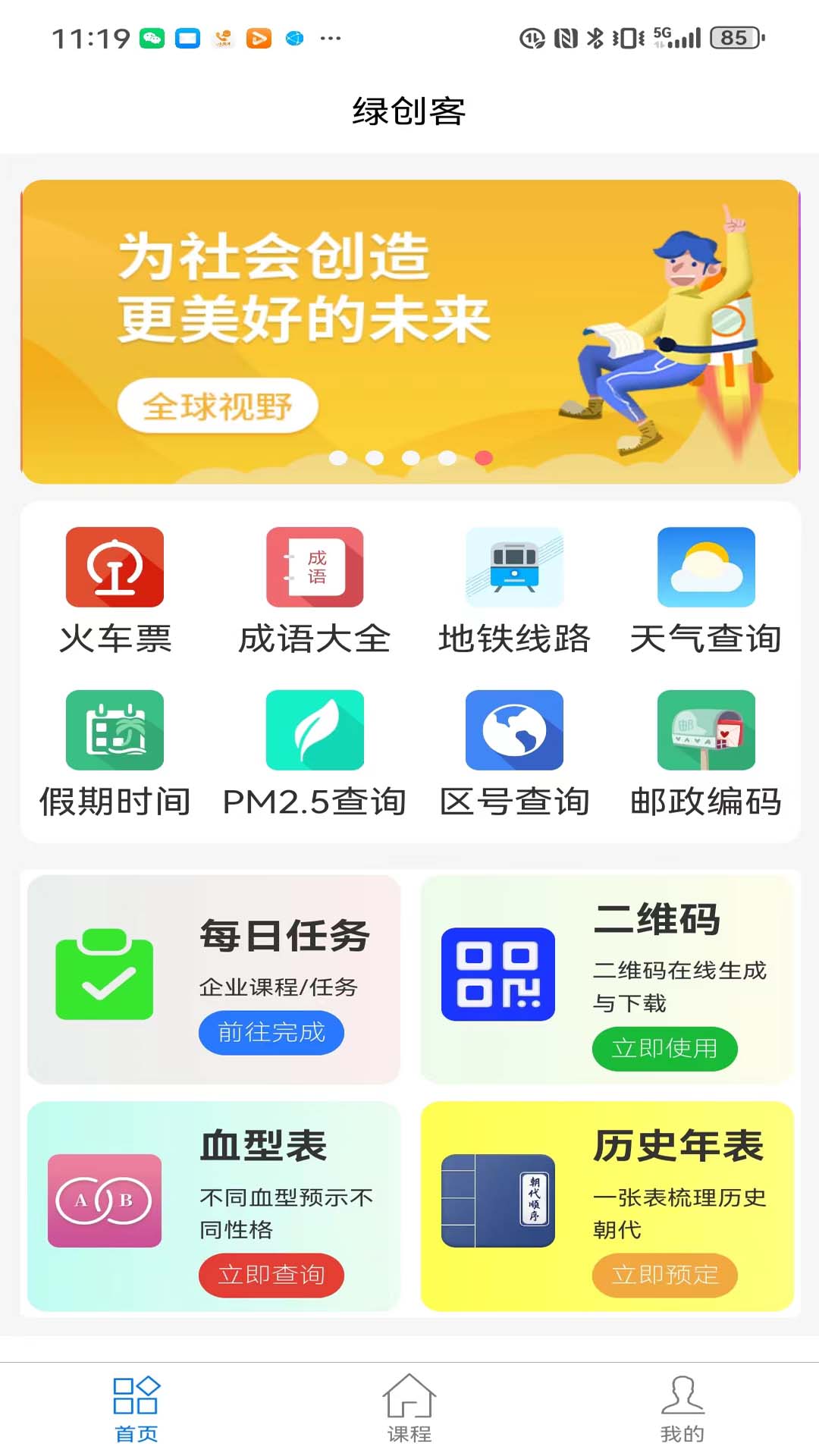 绿创客极速版 1.4.0 最新版 1