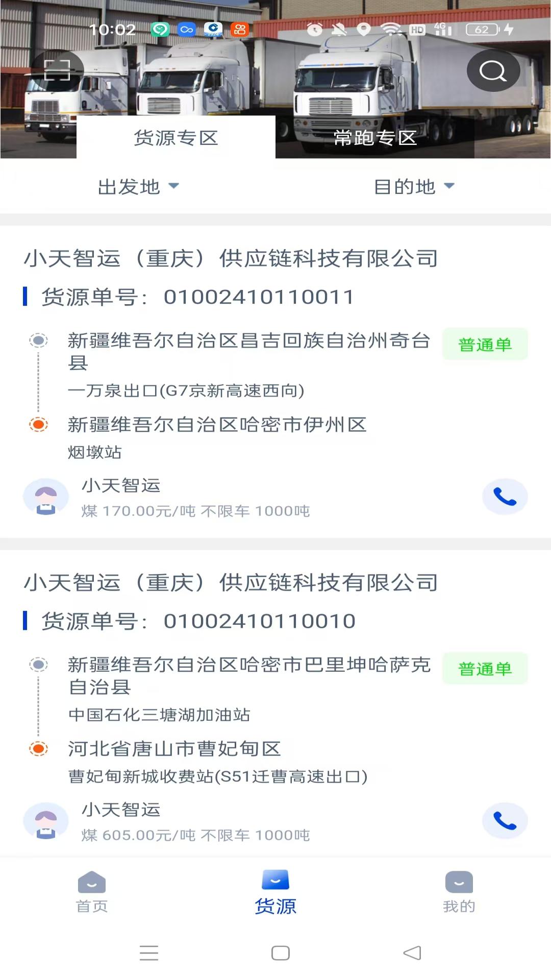 小天智运司机端 1.5.0 最新版 3