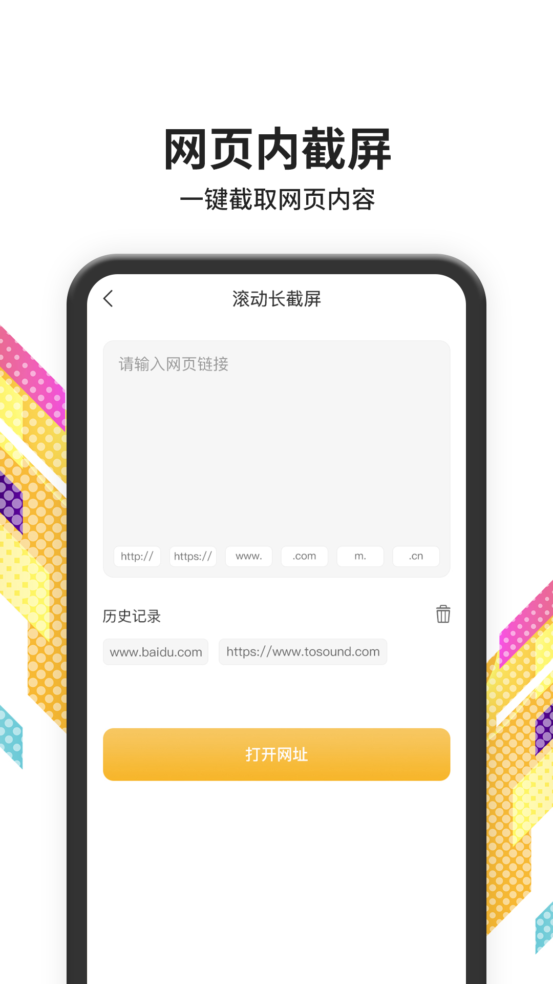 截屏大师 1.2.0 最新版 3