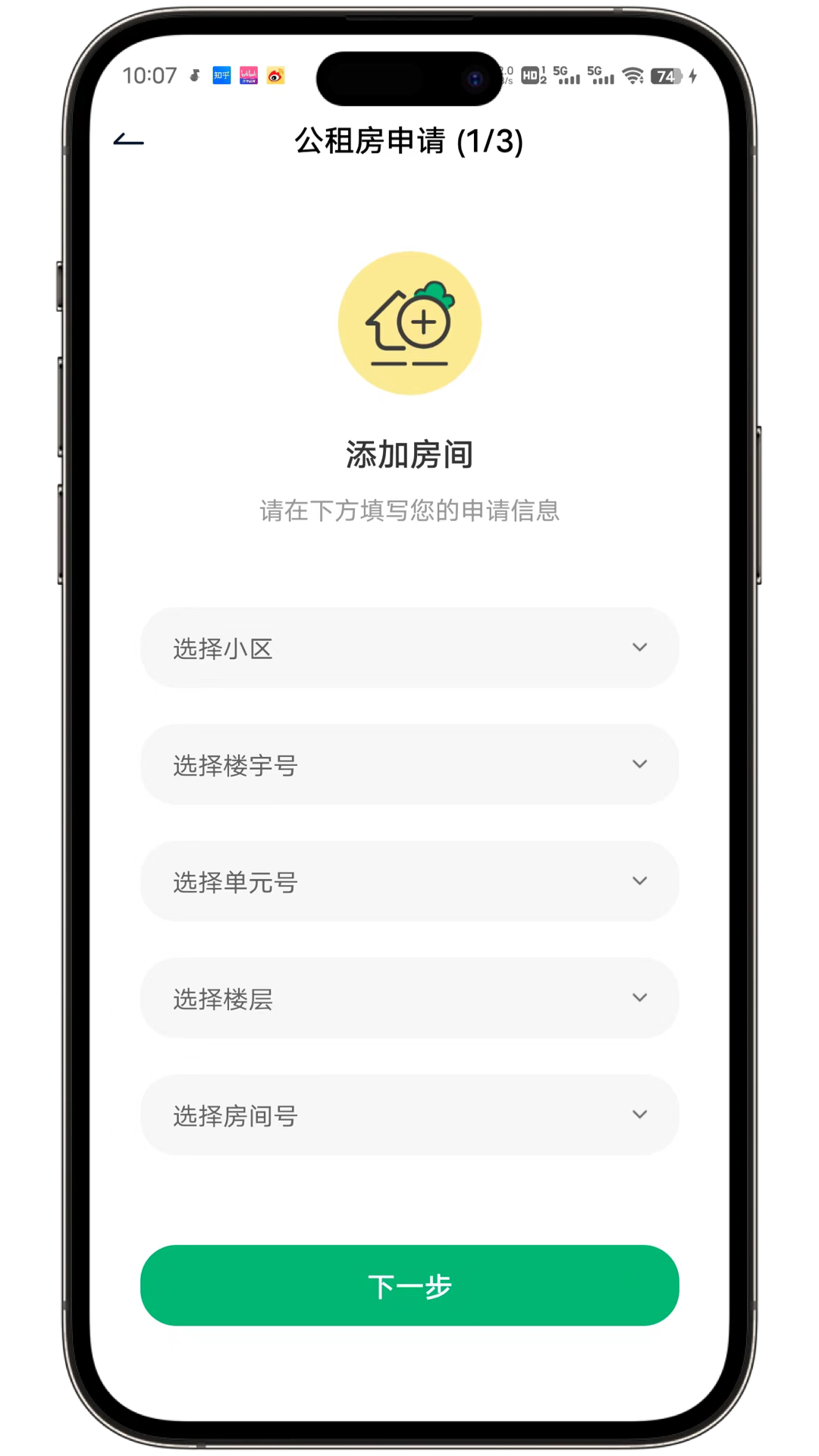 宜居宜业 1.0.45 最新版 1