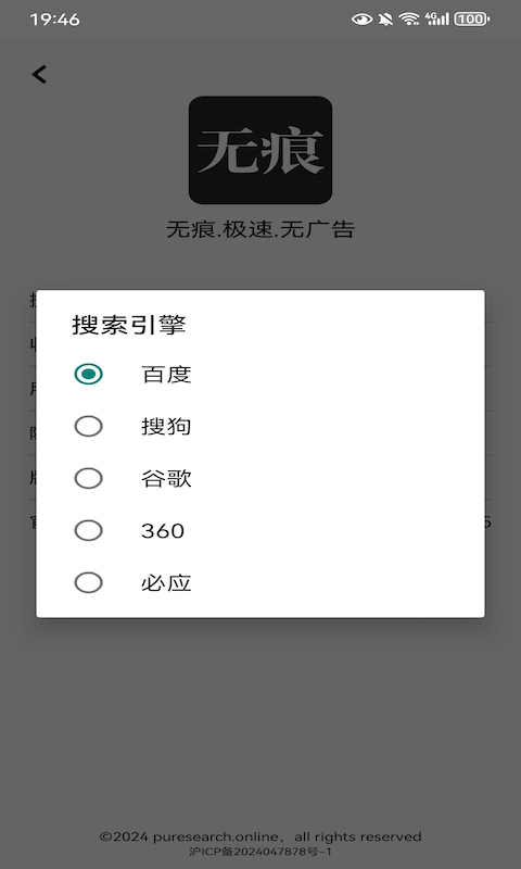 无痕搜索 1.0 最新版 2