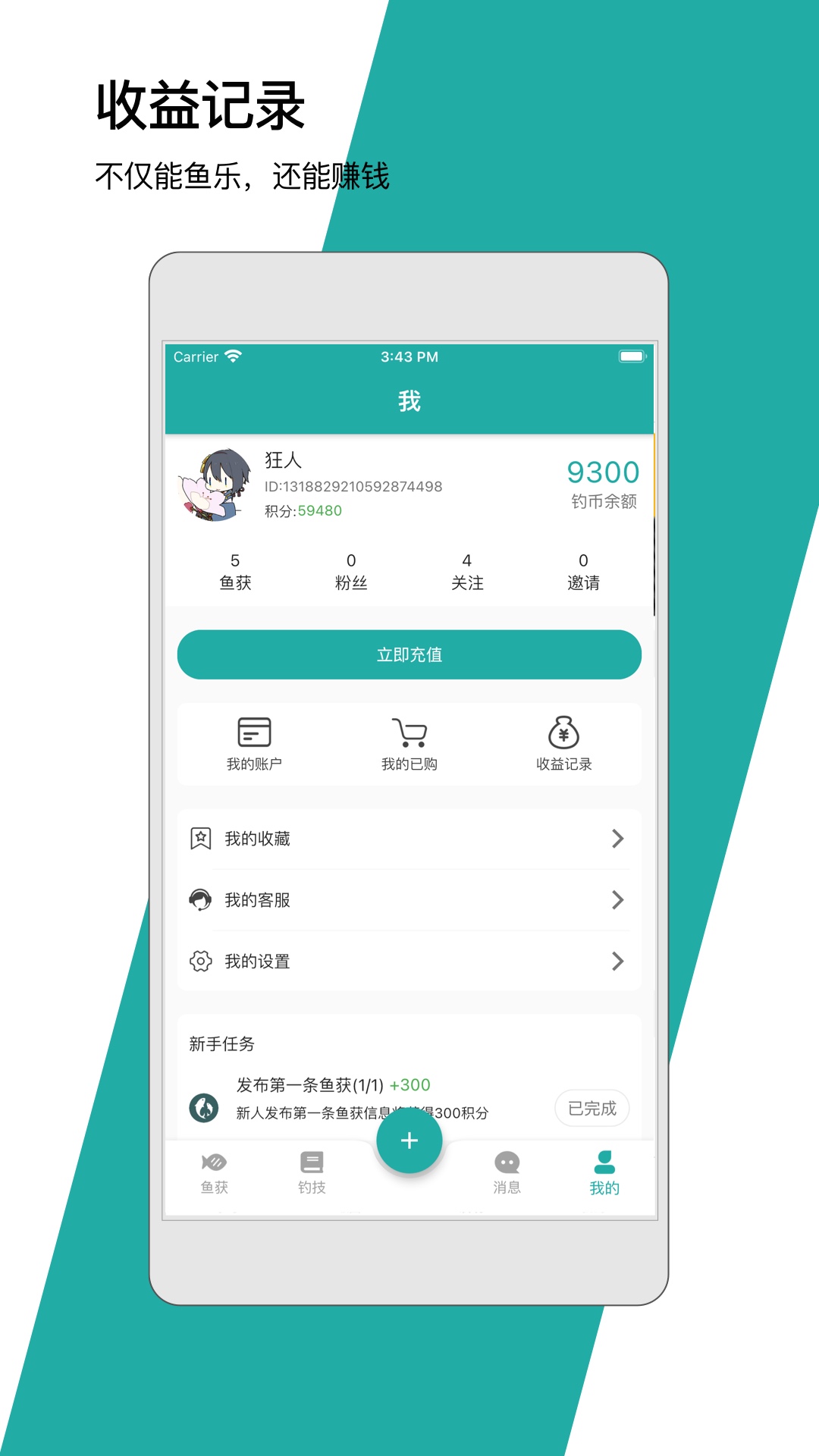 钓鱼狂人 1.0.1 最新版 4