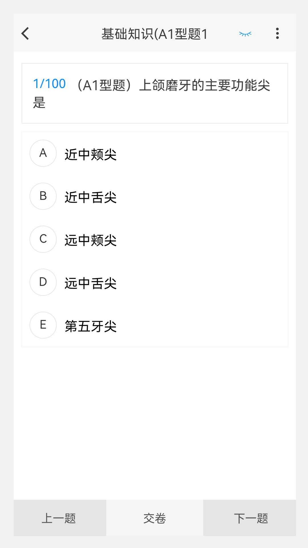 初级技师原题库 1.5.0 最新版 1