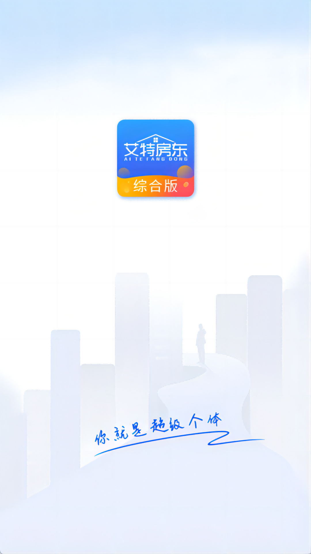 艾特房东 1.0.743 最新版 3