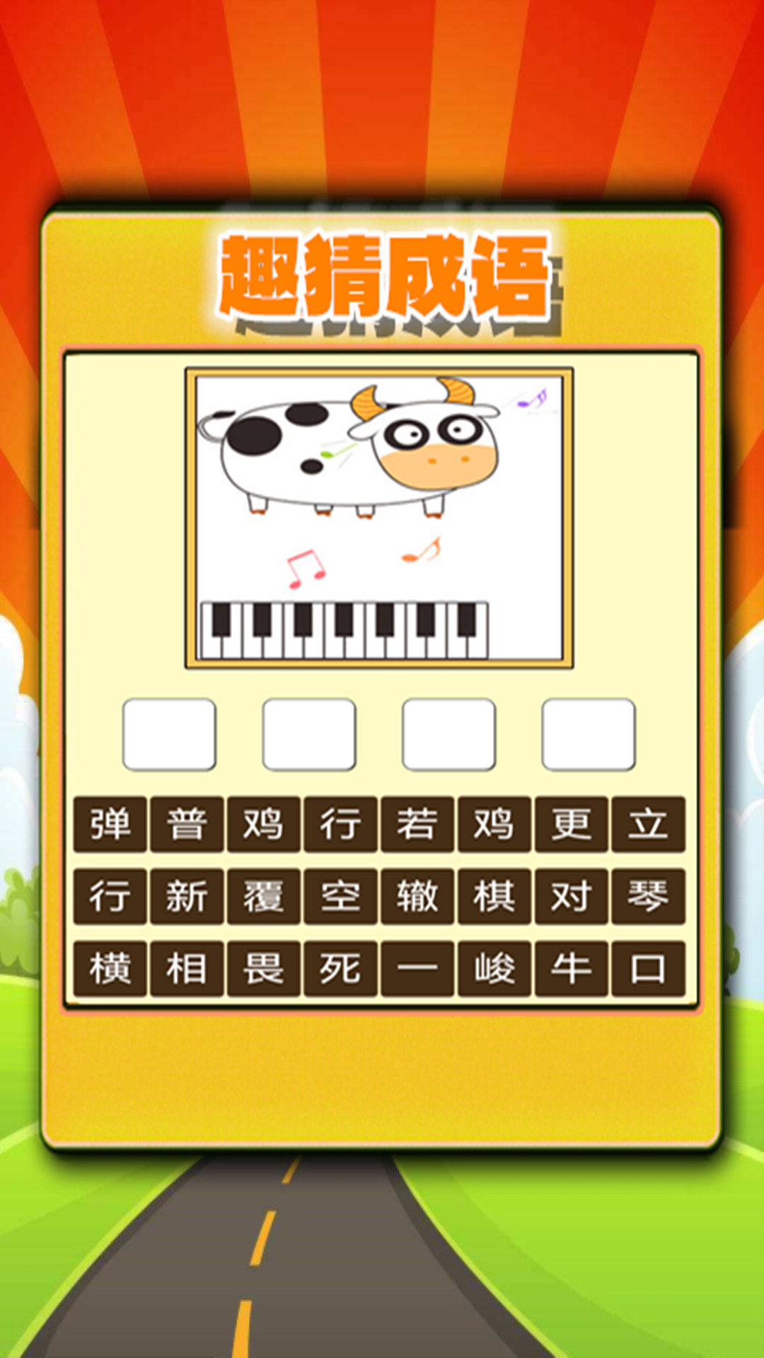 趣味答题猜谜 1.0.20 最新版 4