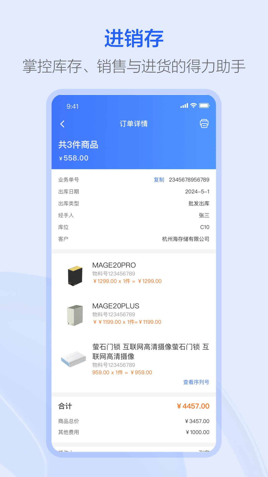 HIKSEMI B2B 1.0.0 最新版 3