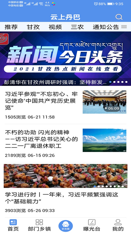 云上丹巴 1.2.0 最新版 3