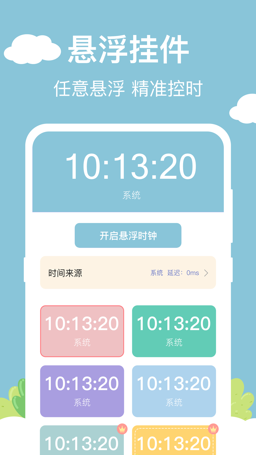百变小组件DIY 6.1.2 最新版 2