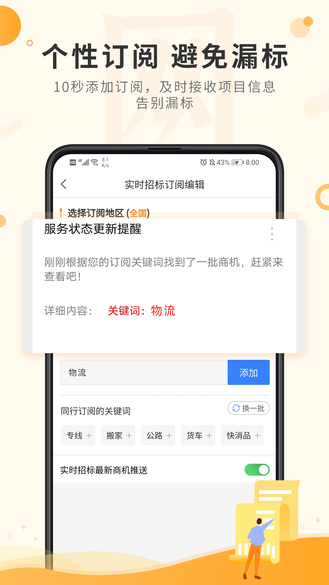 喜鹊招标网 1.9.4 最新版 3